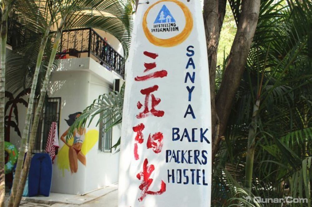 Sanya Ipk Backpackers Hostel المظهر الخارجي الصورة